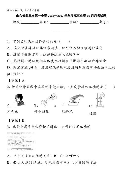 曲阜市第一中学2017届高三10月月考化学试题 含答案