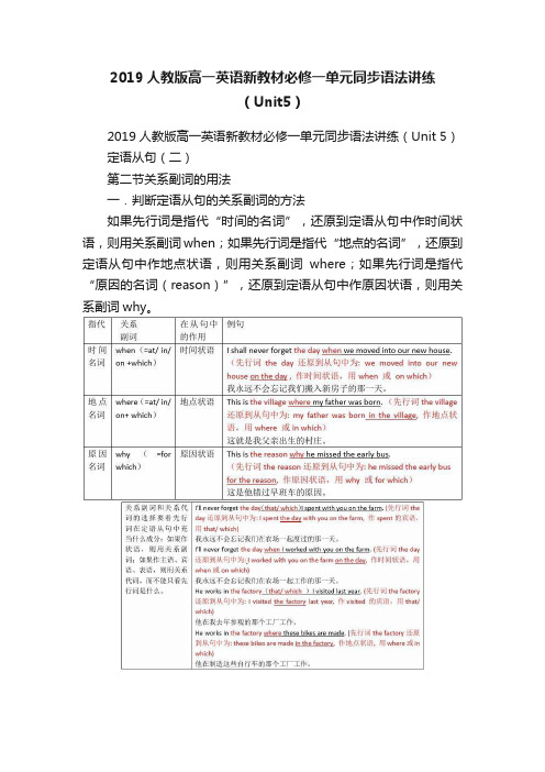 2019人教版高一英语新教材必修一单元同步语法讲练（Unit5）