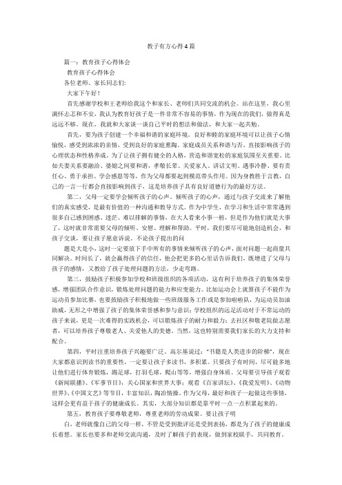 教子有方心得4篇