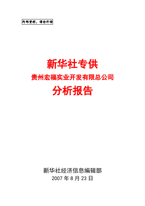 华为、中兴海外业务发展情况_调研讲解