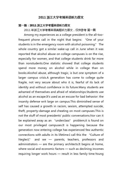 2011浙江大学考博英语听力原文