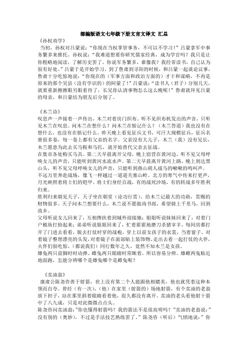 部编版语文七年级下册文言文译文 汇总