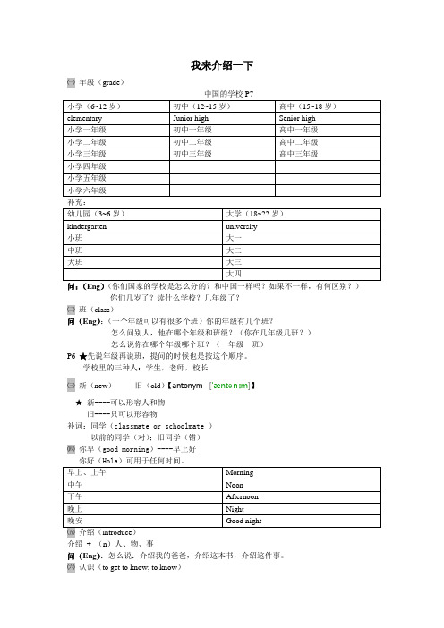 对外汉语教案 跟我学汉语第二册1至4课教案