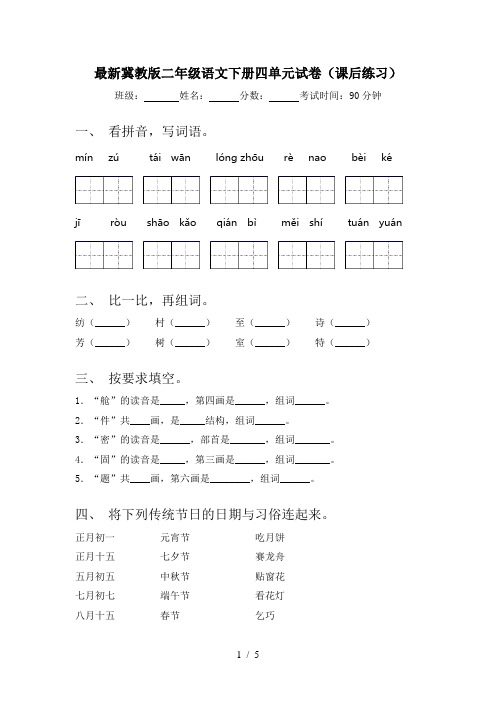 最新冀教版二年级语文下册四单元试卷(课后练习)