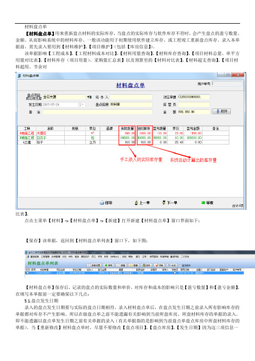 材料盘点单