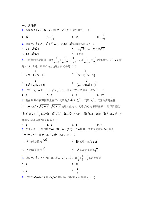 (必考题)高中数学高中数学选修4-5第二章《重要的不等式》测试卷(含答案解析)