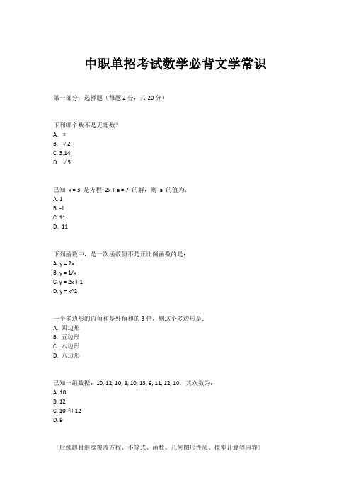 中职单招考试数学必背文学常识