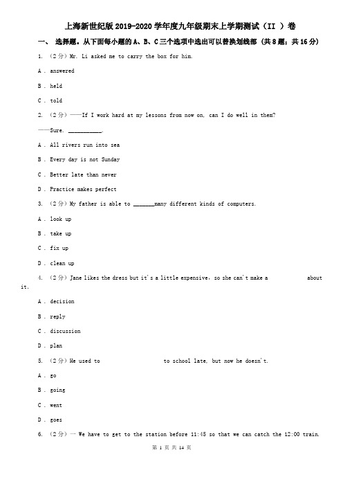 上海新世纪版2019-2020学年度九年级期末上学期测试(II )卷