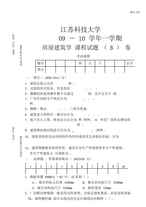 房屋建筑学试题附答案