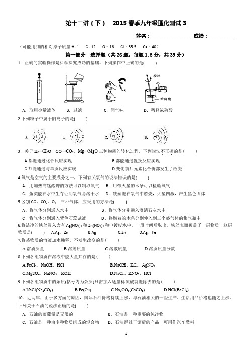 2015深圳中考理化测试模拟2(最新考纲)