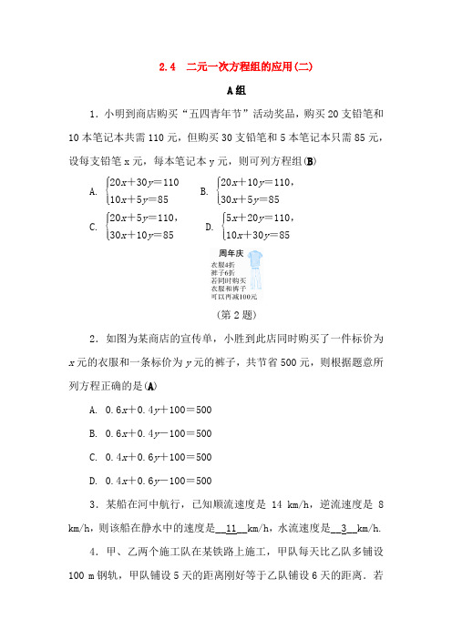 2020【新浙教版】七年级数学下册第二章《二元一次方程组的应用二》练习(含答案)