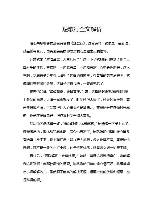 短歌行全文解析