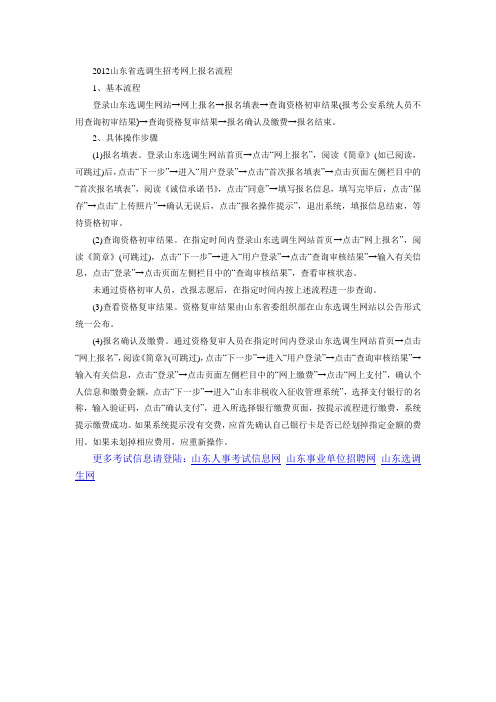 2012山东省选调生招考网上报名流程