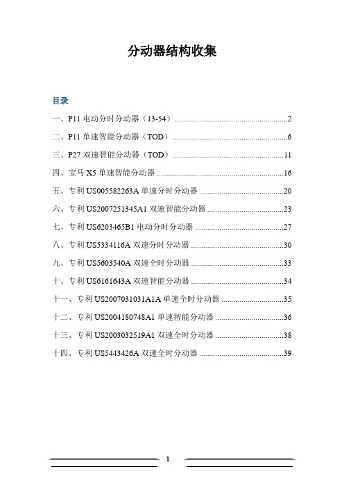 分动器结构收集