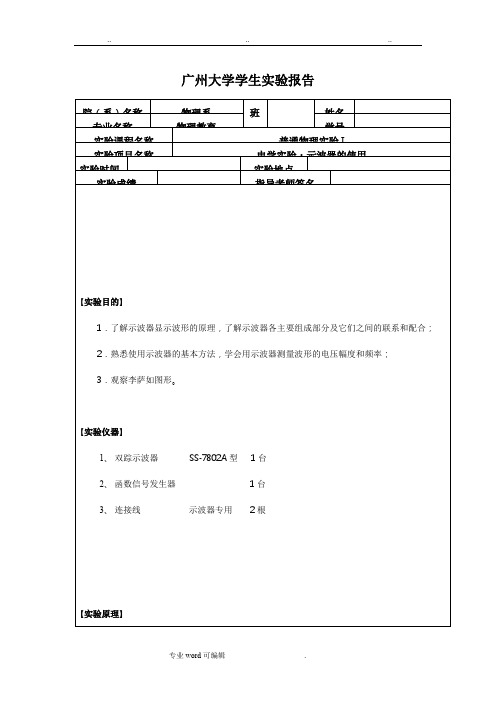 示波器的使用学生实验报告