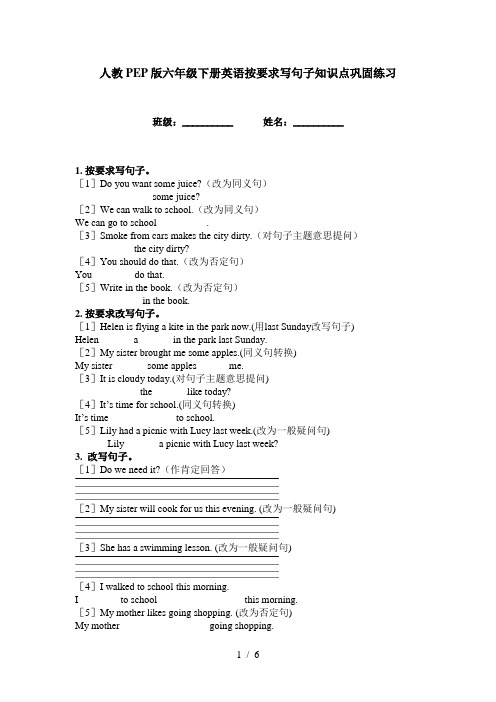 人教PEP版六年级下册英语按要求写句子知识点巩固练习
