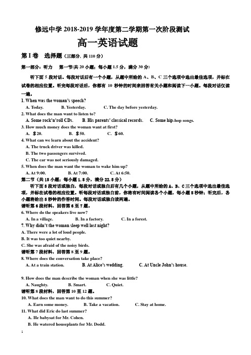 江苏省沭阳县修远中学2018-2019学年度第二学期第一次阶段测试英语试题含答案