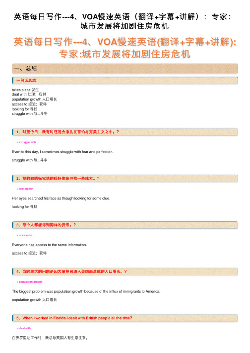 英语每日写作---4、VOA慢速英语（翻译+字幕+讲解）：专家：城市发展将加剧住房危机