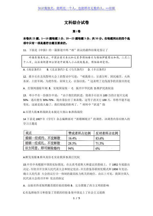 河北省2020年初中毕业生文化课升学考试模拟文科综合历史试题(四)Word版含答案