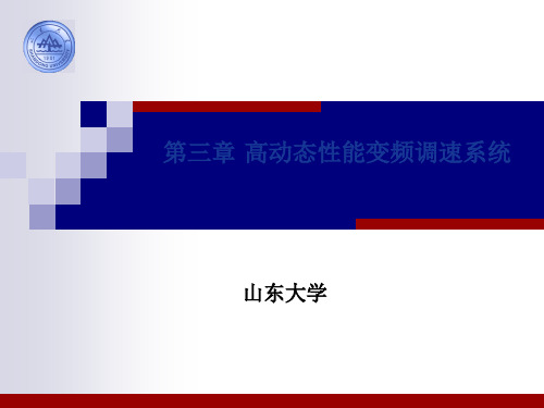 第十二讲31三相异步电动机的数学模型