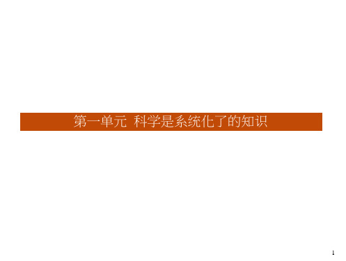 语文(语文必修3)课件：1千篇一律与千变万化