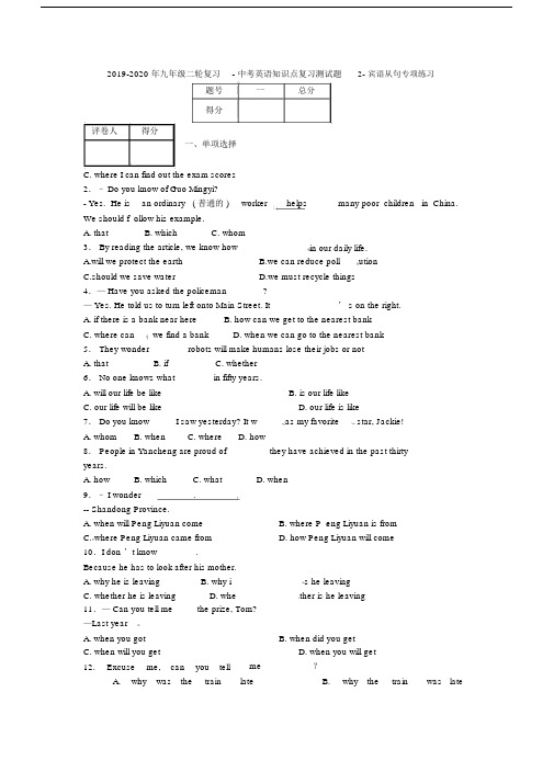 九年级二轮复习中考英语知识点复习测试题2宾语从句专项练习.doc