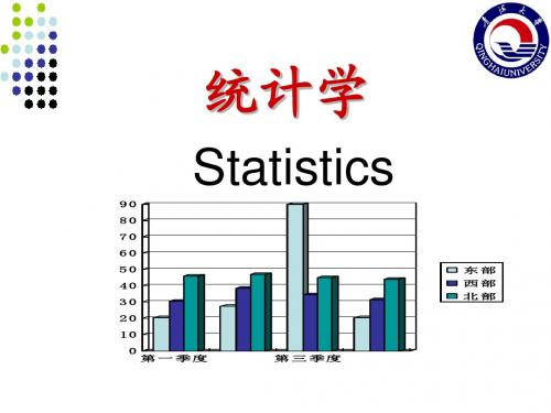 [自然科学]1第一章统计学总论