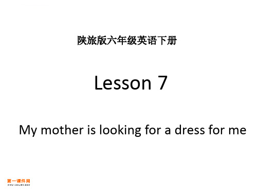 教学ppt课件陕旅版六年级英语下册课件Lesson71