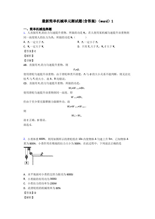 最新简单机械单元测试题(含答案)(word)1