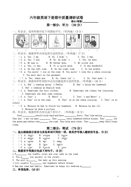 牛津译林六年级英语下期中测试卷及答案(三起)-精编版