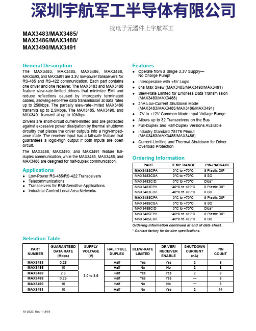max3485esa中文资料