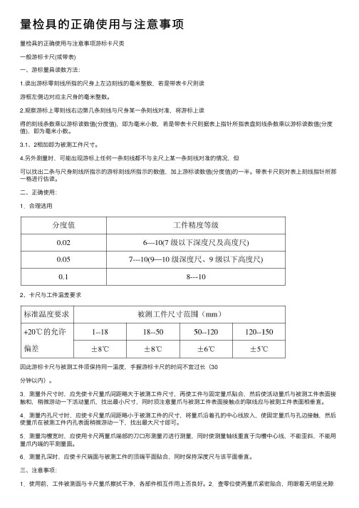 量检具的正确使用与注意事项