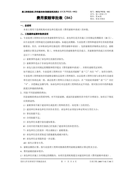 费用索赔审批表说明
