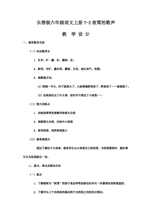 长春版六年级语文上册