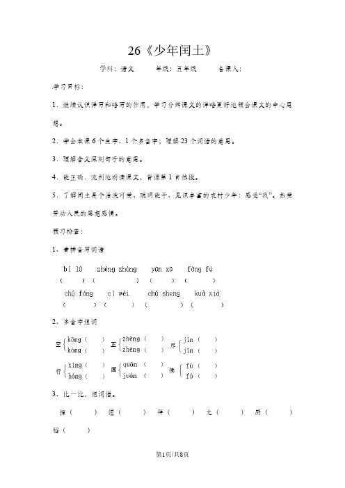 五年级下册语文导学案第六单元 ∣语文S版