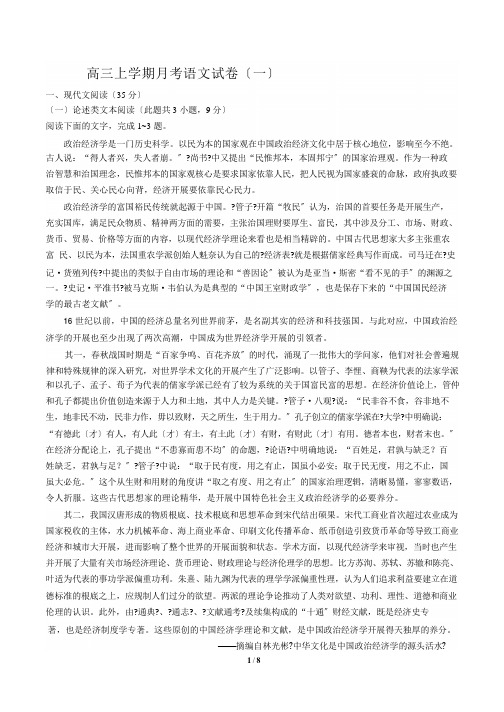 【河北省邢台市】高三上学期月考语文试卷(一)含答案解析