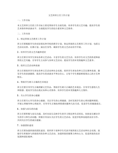 文艺班班主任工作计划