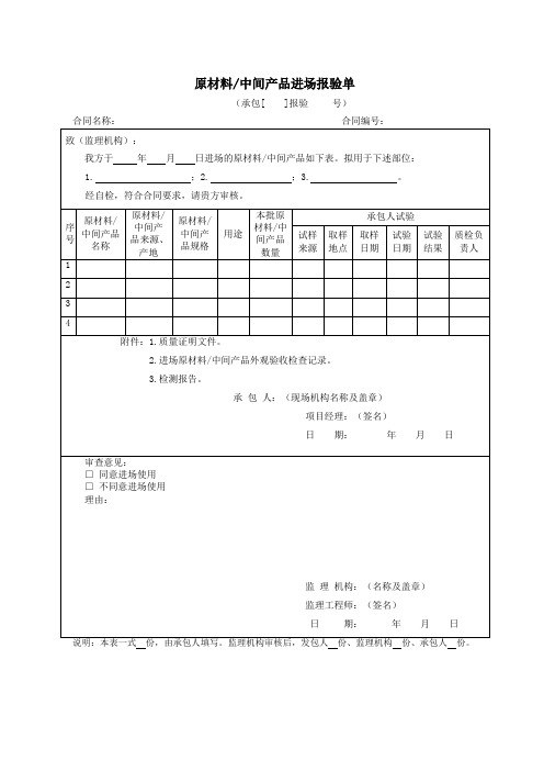 原材料中间产品进场报验单