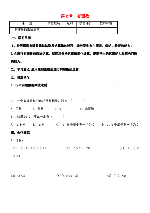 七年级数学上册2有理数2.9有理数的乘法1有理数的乘法法则导学案(无答案)华东师大版(new)