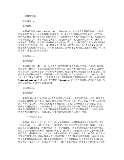 伽利略简介_学习资料(精华版)