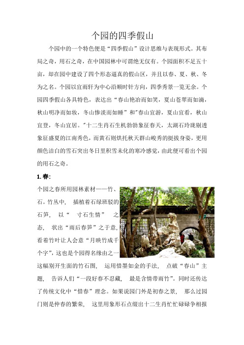 个园四季假山