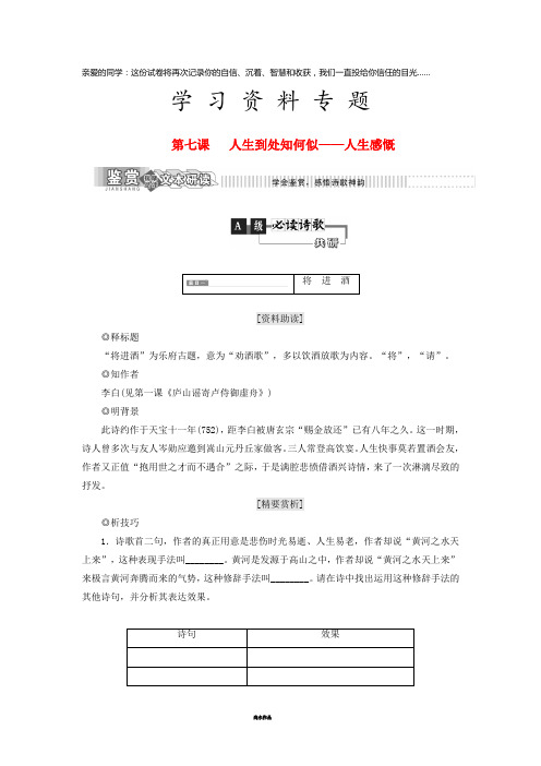 高中语文 第一部分 唐宋诗 第七课 人生到处知何似人生感慨教学案 语文版选修唐宋诗词鉴赏