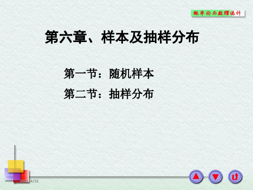 浙大概率论与数理统计课件第六章样本及抽样分布