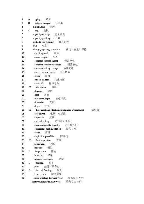 电池常用英文名词