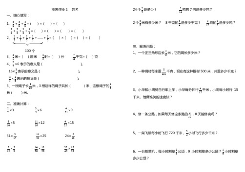 新人教版六年级数学上册 周末作业1