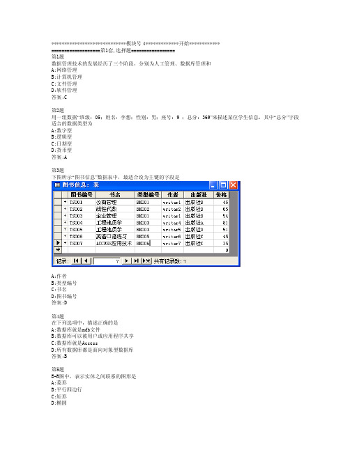 数据管理技术的发展经历了三个阶段