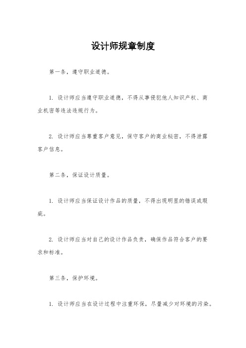 设计师规章制度