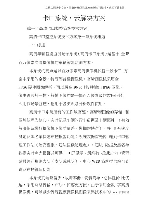 卡口系统,云解决方案