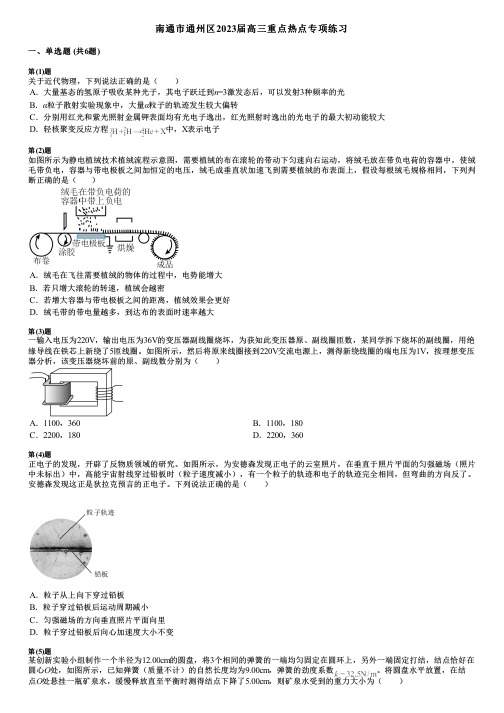 南通市通州区2023届高三重点热点专项练习