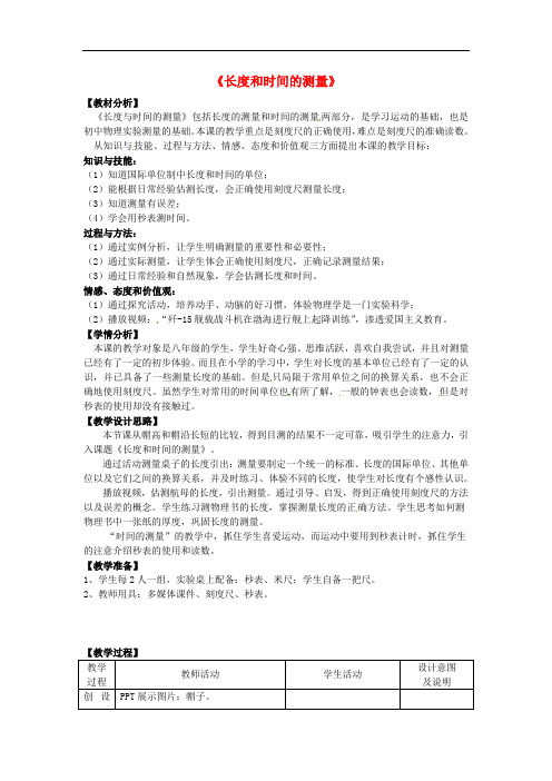 江苏省江阴市南闸中学八年级物理上册 5.1 长度和时间